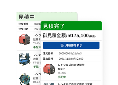 見積